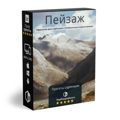 пак пресетов пейзажной фотографии