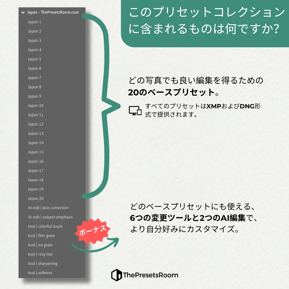 日本プリセットコレクション